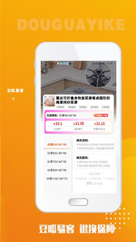 豆呱易客官網版v7.8.5 1