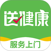送健康服务端官网版 v1.0.18