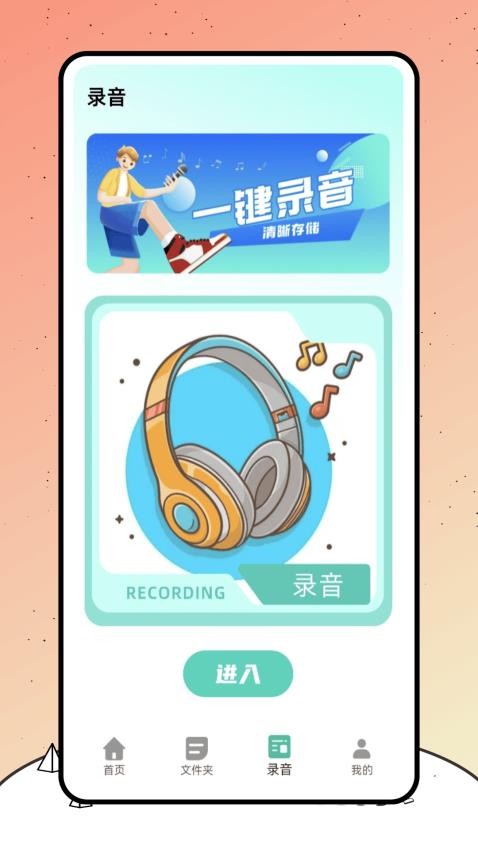 巨魔录音机免费版v1.0.0 3