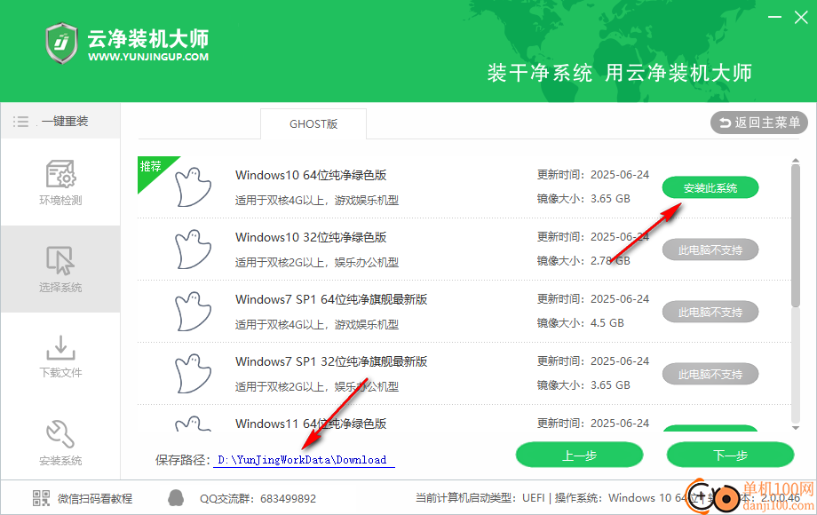 云净装机大师