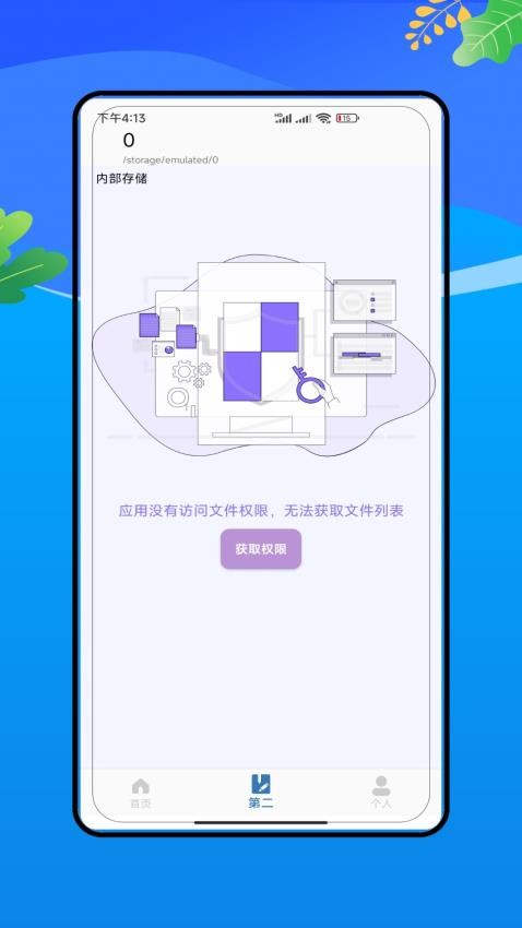 root免费版v2.0(1)
