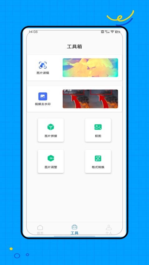 马赛克去除手机版v3.0(2)