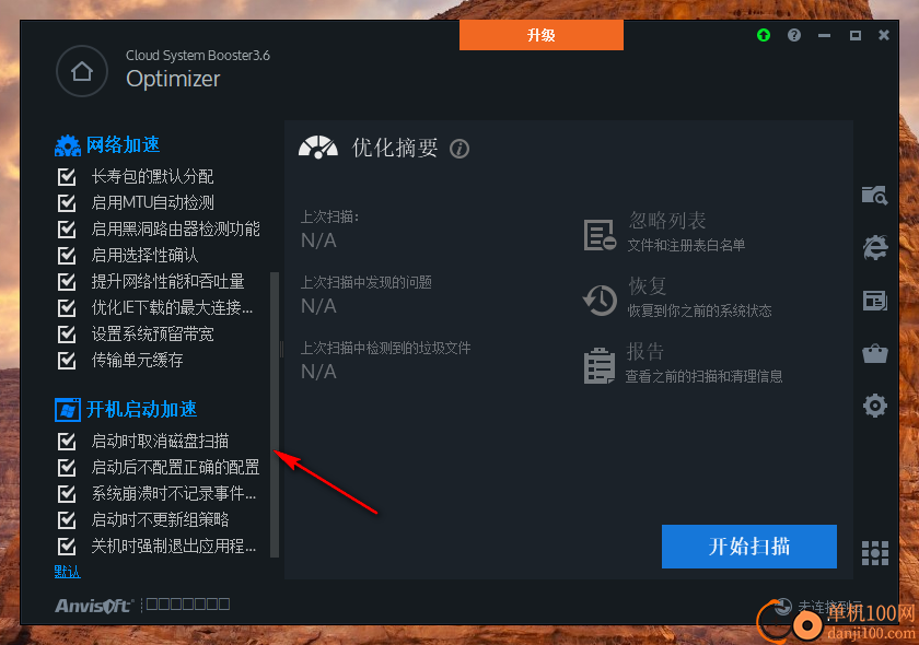 Cloud System Booster(系统加速优化工具)