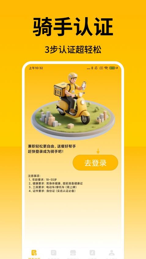 外卖众包秒送助手去广告版v1.4 4
