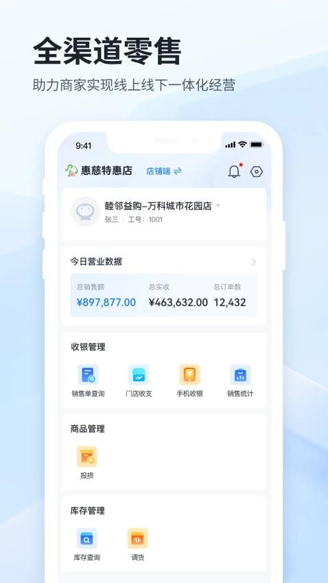 佰淘零售免费版v1.0.7 1