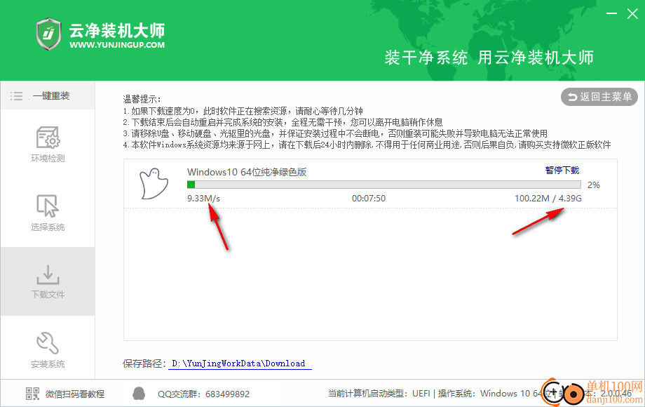 云净装机大师