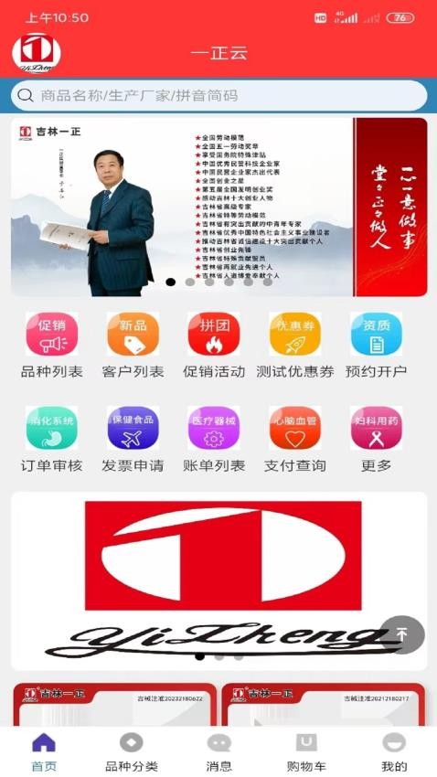 一正云官网版v1.0.1 4
