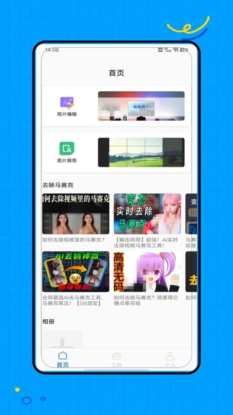 马赛克去除手机版v3.0(1)