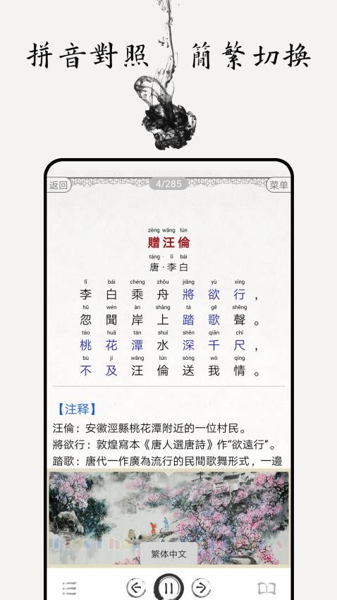 儿童唐诗三百首官方版v5.1 1