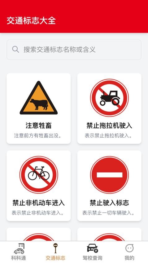 福驾路路通手机版v1.0.0 3