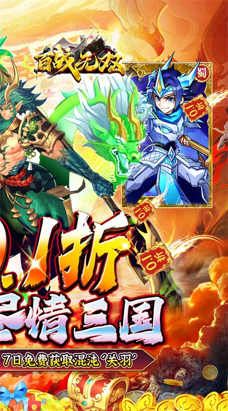 百戰無雙手游v1.0.0 2