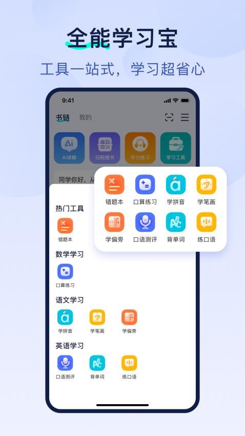 书链app免费版