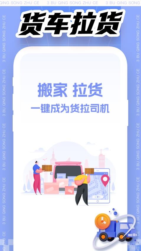 拉货司机搬家助手最新版v1.0.0(1)