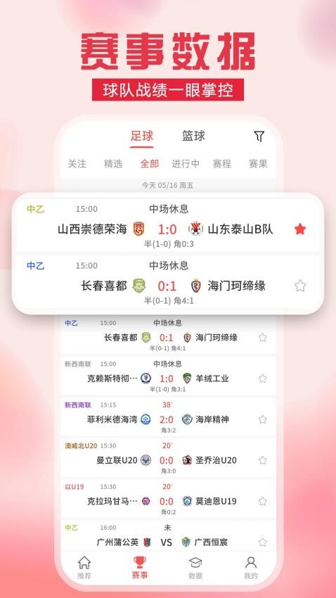 料码体育客户端v1.0.0 4