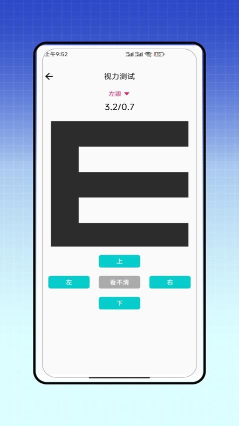 视力测试官方版v2.0(3)