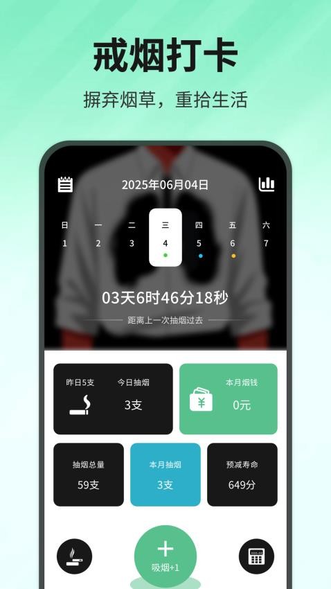 quitsmoking手机版v1.0.4 4