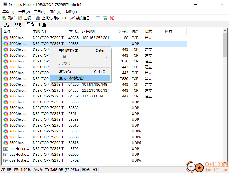 Process Hacker(进程管理器)