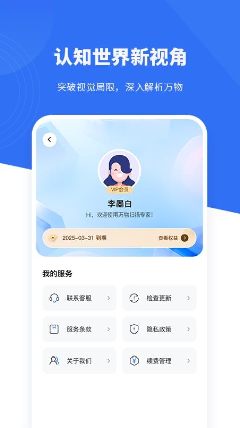 万物扫描专家官网版v1.0.0 1