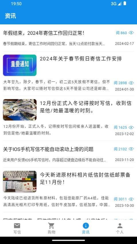 写信寄信宝手机版(2)