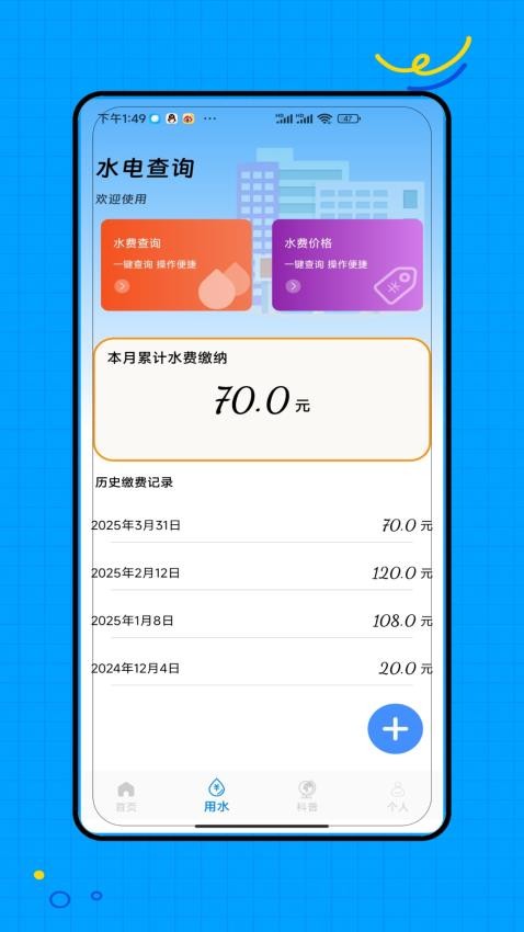 水电缴费手机版v2.0(1)