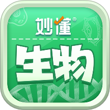 妙懂生物最新版 v1.0.0