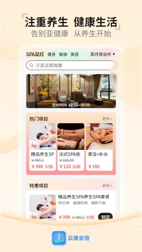 云康会馆免费版app(3)