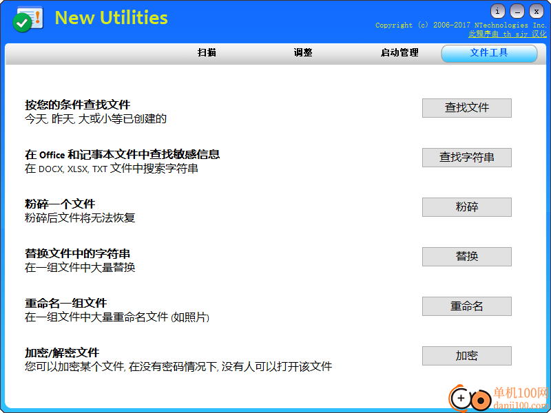 New Utilities(系统管理工具)