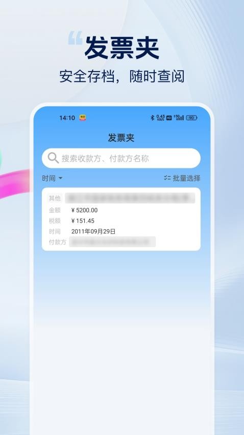 发票好帮手最新版v1.0.1(3)