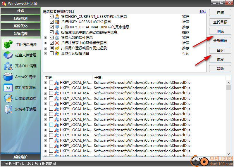 Windows优化大师