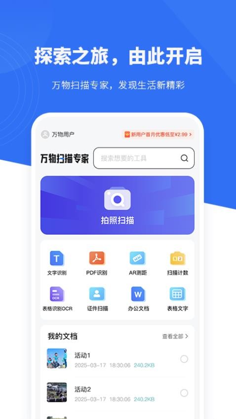 万物扫描专家官网版