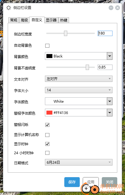 Sidebar Diagnostics(硬件监控软件)