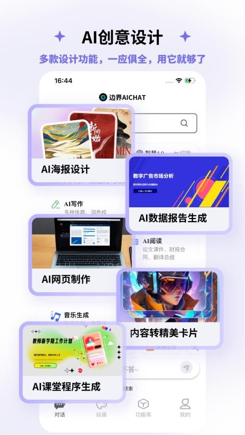 边界AI免费版v1.8.8 4