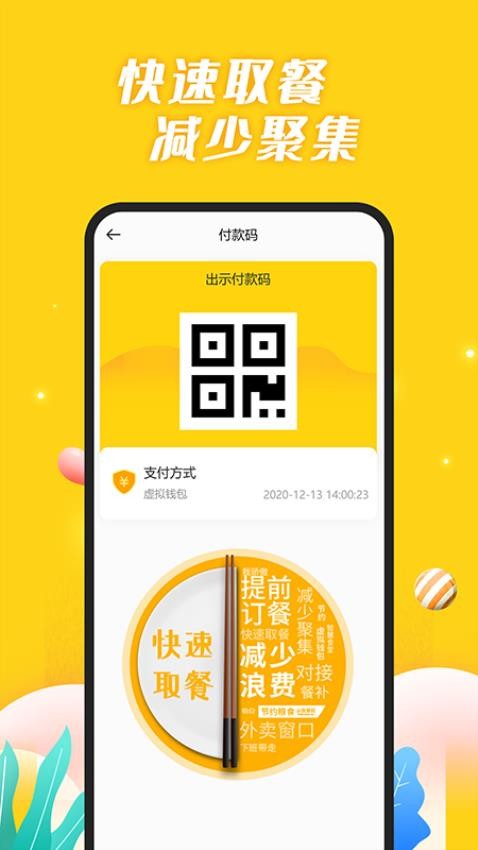 智慧食堂官网版v2.15 2