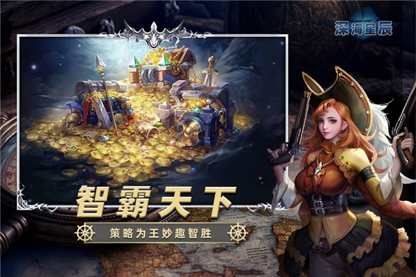 深海星辰手游v6.0.6 2