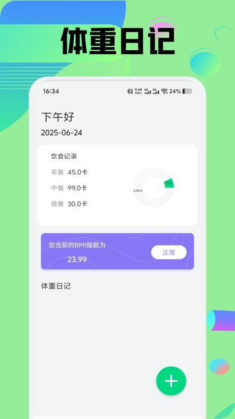 suiteki运动免费版v1.1 4