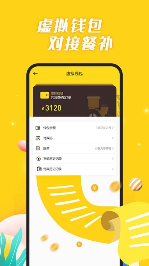 智慧食堂官网版v2.15 1