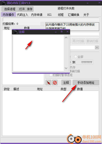 邪心内存工具