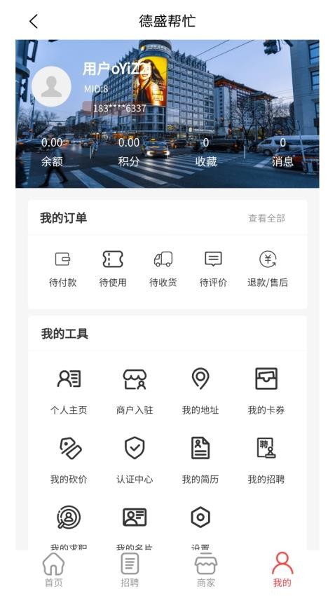 德盛帮忙软件v1.0.1 3