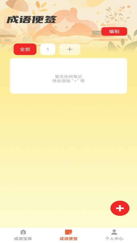 妙答成语官方版v1.0.0(2)