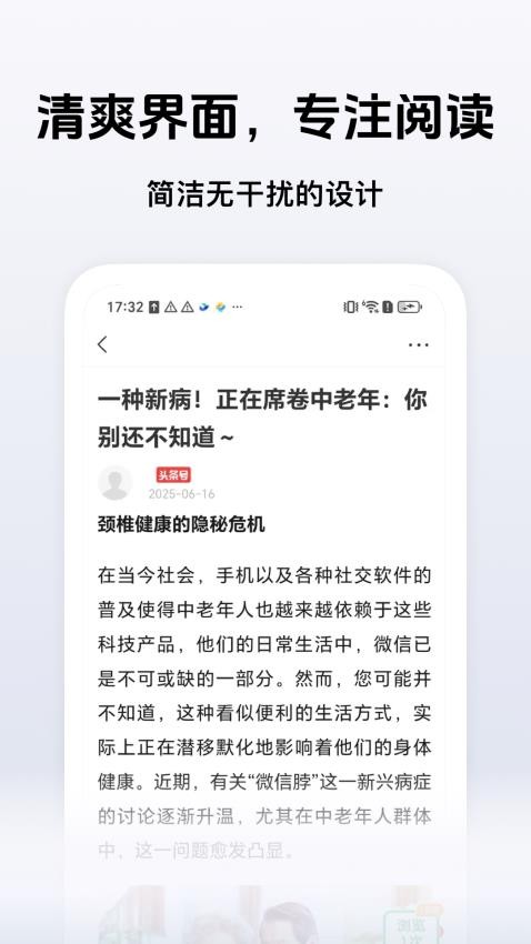 秒读极速版App