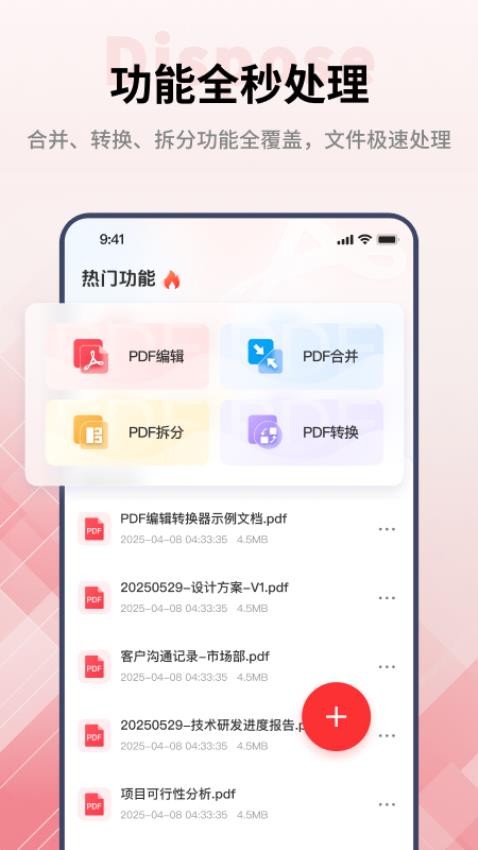 PDF阅读编辑大师最新版v2.0.0 3