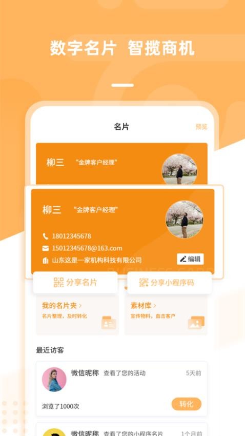 诺U客官方版v3.0.0 3