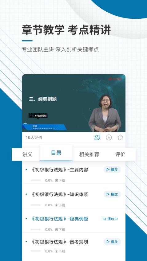 银行从业资格准题库官网版v5.40 2