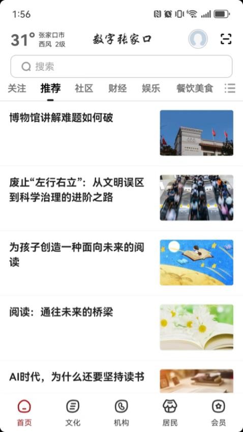 数字张家口最新版