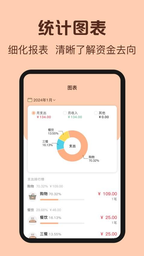 鼠鼠记账免费版v3.6.0 3