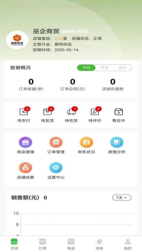 小田园商家端免费版v1.0.4 5