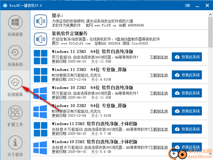 EasyRCV3一键装机App