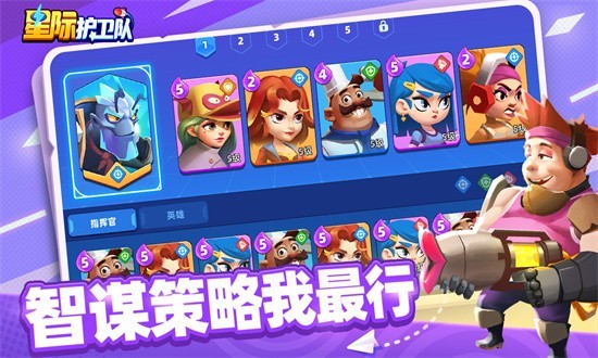 星際護衛(wèi)隊手游