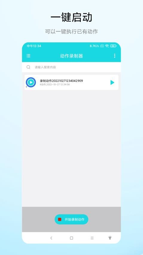 动作录制器软件(3)