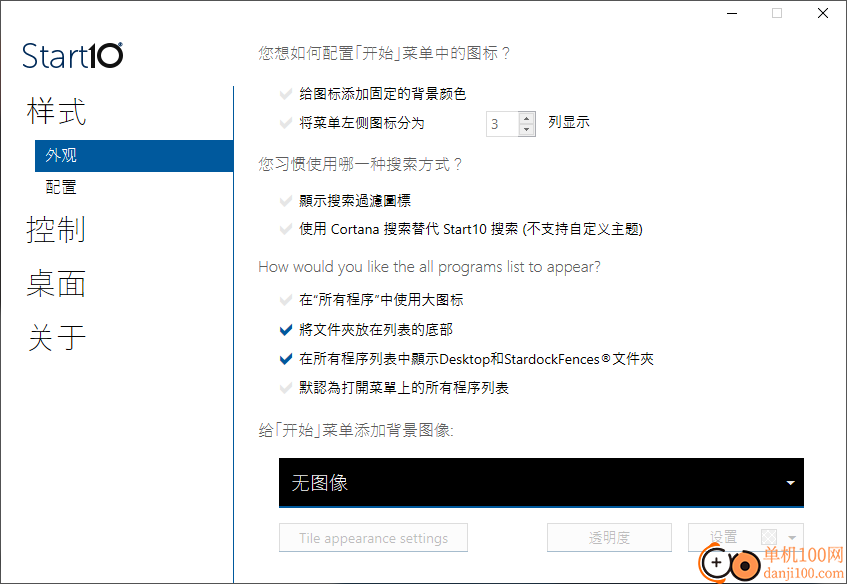 stardock start10(win10开始菜单美化)